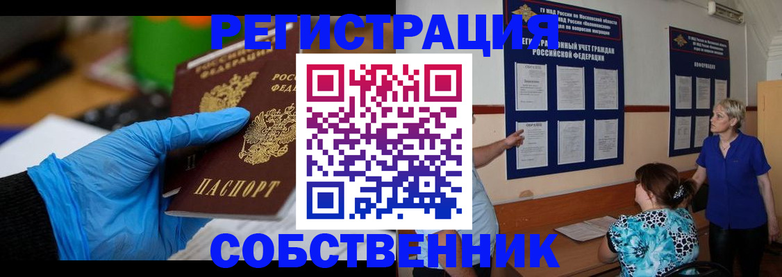 прописка штамп в Майском