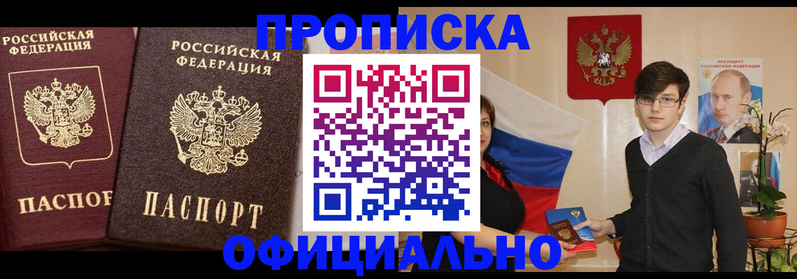 прописка для школы в Майском